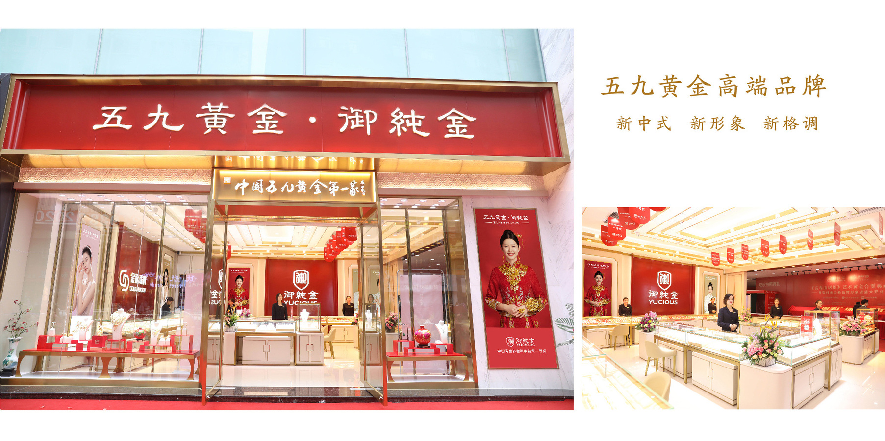 御纯金2019全新店面形象图